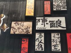 -8PINTS八品脱·日料·烧鸟·精酿小酒馆(莘庄店)