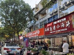 -健跳小海鲜(人民路店)