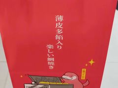 -粉粉乐鲷鱼烧(美罗城店)