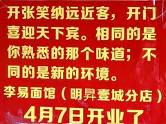 -李易面馆(树木岭店)