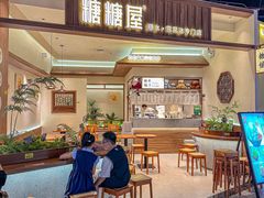 -糖糖屋•糖水•雪花冰店(时尚天河店)