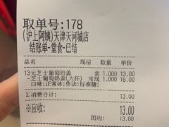 -沪上阿姨·精选茶饮(天河城店)