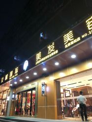 -浩峰美容美发