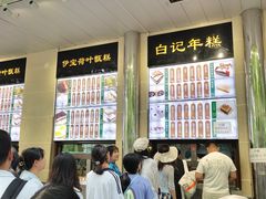 -清真·白记年糕(牛街北口店)
