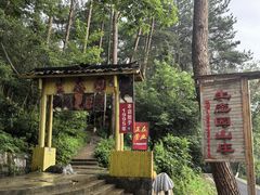 -生态园山庄(森林公园店)