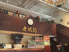 -老坑记·香港经典粤菜馆