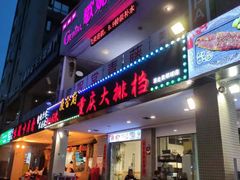 门面-庆合府重庆大排档(紫都城店)