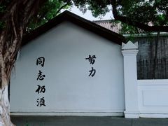 -黄埔军校旧址纪念馆