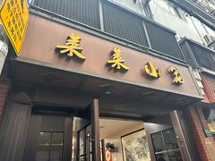 -莱莱小笼·乔艾