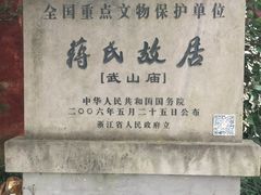 -蒋氏故居