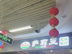 -萨莉亚意式餐厅(玉泉路物美店)