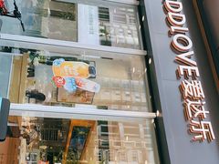 门面-爱达乐面包生日蛋糕(泛悦国际店)