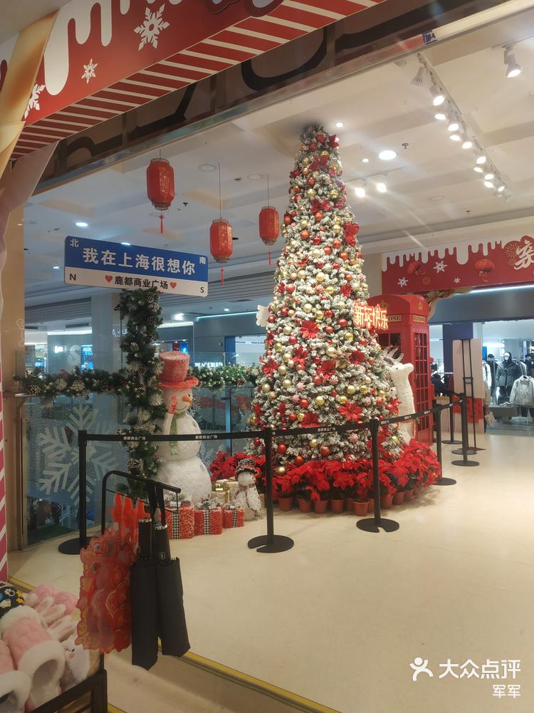 鹿都国际购物广场-大众点评