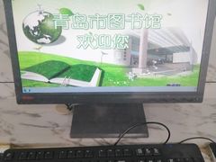 -青岛市图书馆