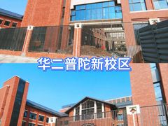 -上海市曹杨第二中学