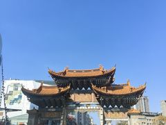 -芸南道·过桥米线(昆明老街旗舰店)