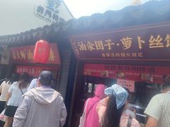 -葑门横街