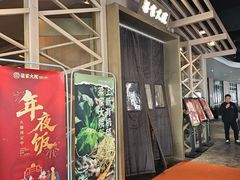 -梁家大院•农家菜(昆山会展中心店)