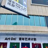 成都0元看展 | 万象城夏日色彩风暴来了