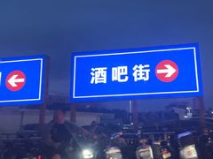 -胡桃里音乐酒馆(白云五号T5 MALL店)