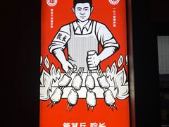 -管氏翅吧(地安门创始店)