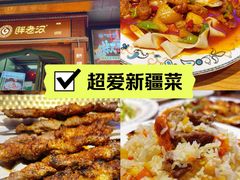 -胖老汉椒麻鸡清真新疆菜(西御街店)