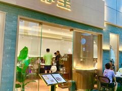 -苏堂阳春面•九年庆(北京路天河城店)