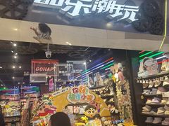 -酷乐潮玩(金桥国际店)