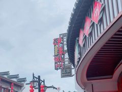 门面-印象徽州·正宗徽菜体验店