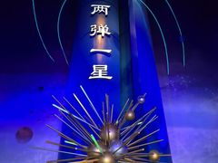 -绵阳科技馆