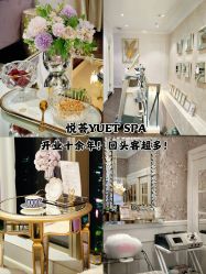 -悦荟YUET SPA