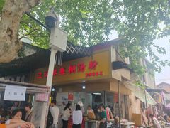 -汪记鲜鱼糊汤粉(沈阳路总店)