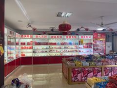 -明丰糖果厂