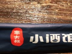 -串大叔炭火烤串·鸡西大冷面刀削面(总店)