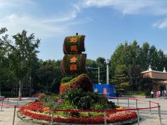 -大兴滨河森林公园