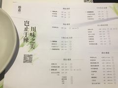 菜单-榕意·川味之美(深业上城店)