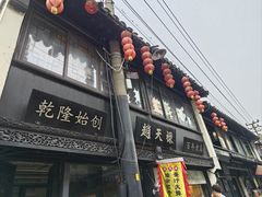 -葑门横街