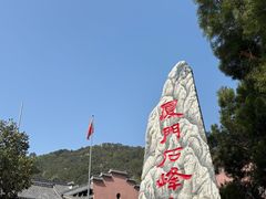 -石峰岩寺