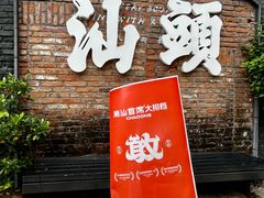 -潮汕首席·大排档(天河员村店)