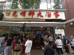 门面-光明邨大酒家(淮海路店)