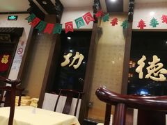 -功德林素菜饭庄(前门店)