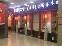 -大龙辣火锅·龙虾·烧烤(湖滨新天地店)