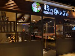 门面-猪啊牛呀羊啊铜盘烤肉(正大广场店)