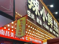 -辣小鲜·南昌大排档(船山路店)