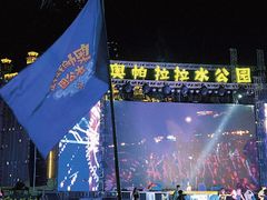 -奥帕拉拉水公园