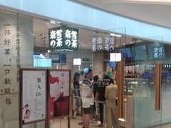 门面-奈雪的茶(大悦城店)