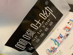 -啊噗吐呦现场烘焙(麦凯乐店)