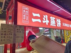 -二斗栗子(西湖道店)