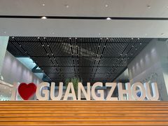 -广州市城市规划展览中心
