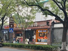 -隆福寺小吃店(东四店)